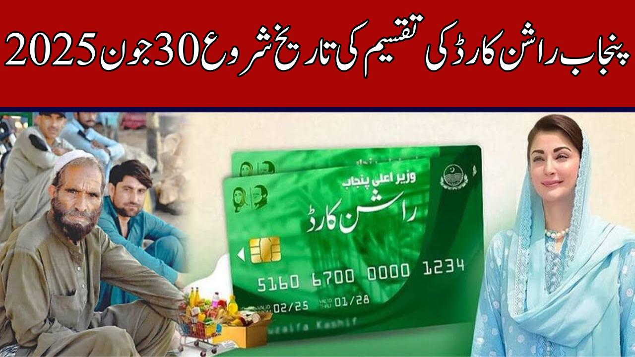 Punjab Ration Card Distribution Date Start